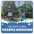 가내초등학교 이미지