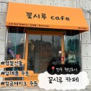 떡카페 꽃시루 | [전주/카페]전주 떡케이크 주문제작 가능한 카페 | 수제 디저트 답례품 주문 :: 꽃시루카페