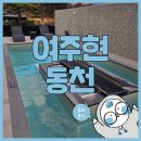 삼겹살파티(동천점) | 여주현동천 감성독채펜션 훔쳐보기