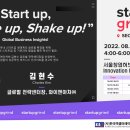 [올마이스] START UP, CHANGE UP, SHAKE UP! 글로벌 세미나 참 이미지