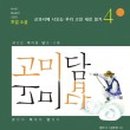 고미담