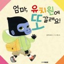 엄마유치원 이미지