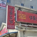 삼번지 | [밀양 삼문동 맛집] 푸짐하고 담백함이 일품인 '삼문보쌈'에서 제대로 즐긴 보쌈후기!