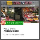 신바람과일 이미지