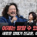 [김어준의 다스뵈이다] 보궐선거 호외 이제는 말할 수 있다 - 새로운 깔때기 진교훈, 여론조사꽃의 승리 이미지