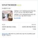 유에이치 플랫 더 서초, 지젤 스위트룸 서초, 르컬렉티브 서울서초 | [남부터미널역 호텔] 강남호텔추천 UH 플랫 더 서초 후기 : 별관 스튜디오 더블룸 p.s TV 켜는법!