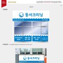 동서세탁소 이미지