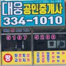 대웅공인중개사사무소 이미지