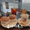 (내돈내산) 상무지구 디저트 카페 슬라이폭스 바닐라슈 피칸슈 얼그레이 크림 라떼