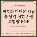 수약국 | 이지에프 약국 재생크림, 피부과 다녀온 친구의 찐 후기_2탄 (실제 사진 있음)