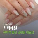 치타네일 | 남천역 네일샵 치타네일 솔직후기 깔끔하고 유지력까지 좋았던 곳