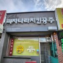피나치공 이미지