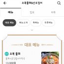 오복물회&산오징어