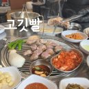 고깃빨 | 울산 옥동 맛집, 구워주는 고기집 고깃빨