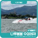 스피드플러스춘천점 | 가평빠지추천 여름 아이와가볼만한곳 나루붐붐 빠지패키지