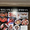 광안리 해저도시┃킹크랩 대게 맛집 어버이날 가족모임 대게주문 꿀팁 🍯
