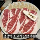 삼합짬뽕 | 삼성역맛집 진대감 솔직후기, 소고기 삼합 진짜 별미