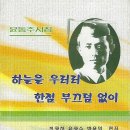 윤동주 - 하늘을 우러러 한점 부끄럼 없이