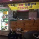 까치산 민물장어 이미지