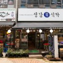 정감회식탁 네이버블로그