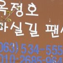 옥정호 마실길 펜션 이미지