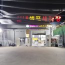 박여사네 세차하러가는날 이미지