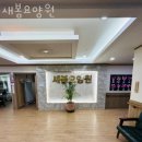 잔치마을 | 오정 원종동 요양원 새봄요양원 버스정류장 할인 후기