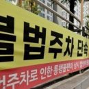 이제 1분만 차 세워도…앱으로 신고, 내달부터 ‘과태료 4만원’ 이미지