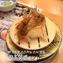 P-6512 | [삿포로 스스키노 스시 맛집] 카츠잇센 메뉴 추천 (도화새우, 가자미 지느러미)