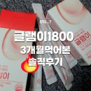 인스타 글램이 아구아헤 1+2달 먹은 내돈내산 솔직후기