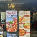 소담촌1번가직영점 | 안양 물회 맛집 가성비 좋은 항아리물회 가자미세꼬시 솔직 후기