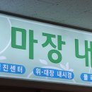 마장내과의원 이미지