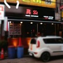 흥선 식당 이미지