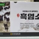 흑염소 한마리 이미지