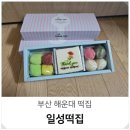 86 | 부산 해운대 답례떡 맛집 일성떡집 3구 답례떡 택배 후기