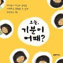 갈락시아스 | 오늘, 기분이 어때?