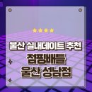 울산 성남동 이색 실내데이트 놀거리 추천 점핑배틀 신나게 놀고온 후기