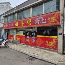 석천로342번길·석천로356번길 | [부천 맛집] 약대동 중식 맛집 대흥각 내돈내산 솔직후기