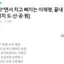 "끌어내리자"면서 치고 빠지는 이재명, 끝내 '탄핵'의 선을 넘어설까 이미지