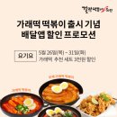걸작떡볶이치킨울산