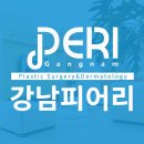 강남피어리의원 이미지