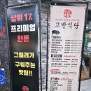 고반식당 의정부민락점 이미지