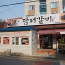 담터갈비 이미지