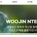 (주)우진엔지니어링