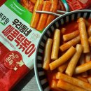 우리동네밀키트 앞 | 매콤달콤 풀무원 우리동네 매콤떡볶이 밀키트 후기