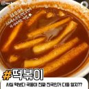 신전떡볶이 - 익산시 고현로 90 | 신전떡볶이