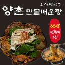 양촌매운탕집