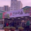 함평한우마을