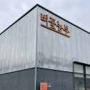 복합영농 | [김포] 아이랑 갈만한 곳 벚꽃농부 체험 후기 (주차/비용)