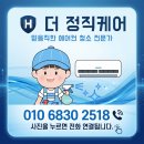 초읍동주민센터 | [부산 초읍동 에어컨 청소] "직접 뜯었다가 기겁해서 불렀습니다" 아이를 위한 원웨이 천장형 시스템...